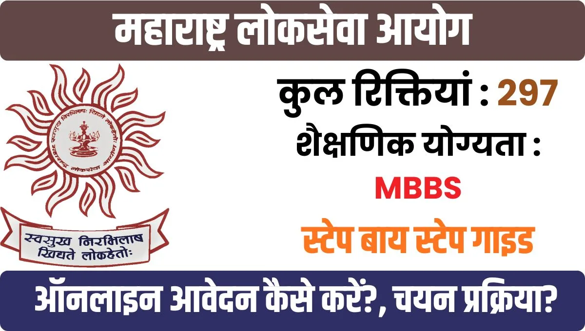 MPSC Medical Bharti 2026