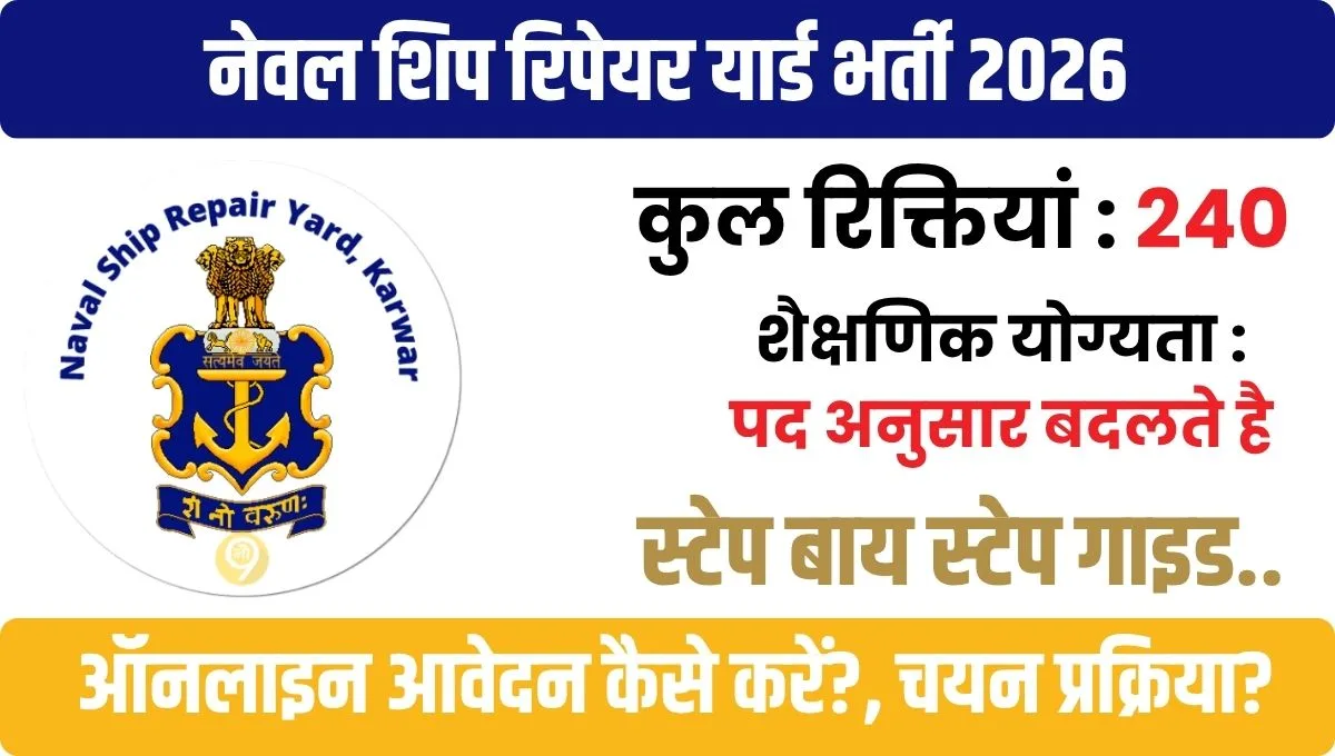 Naval Ship Repair Yard Bharti 2026