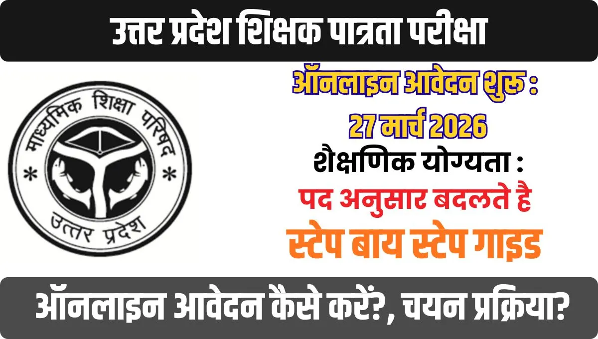 UPTET Online Form 2026