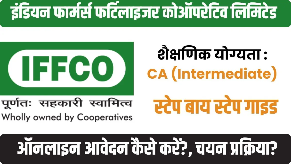 IFFCO Trainee Recruitment 2026