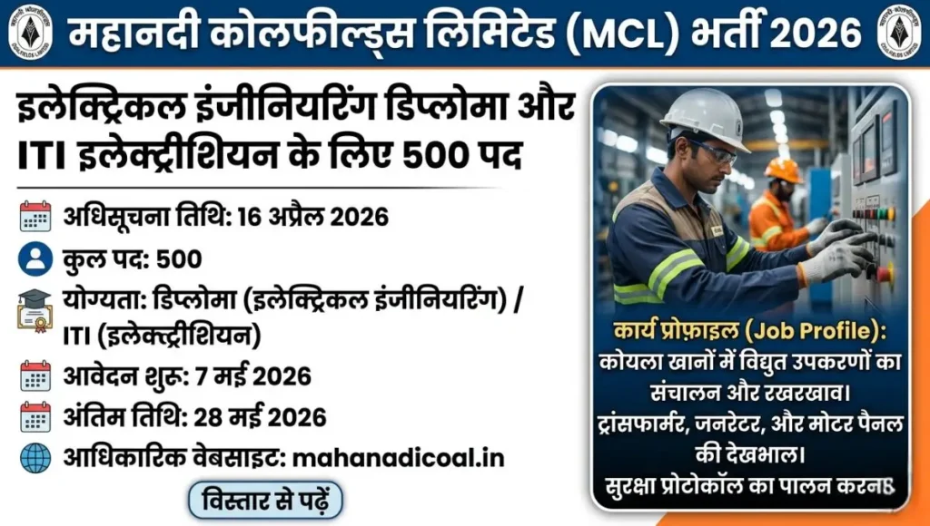 MCL Bharti 2026