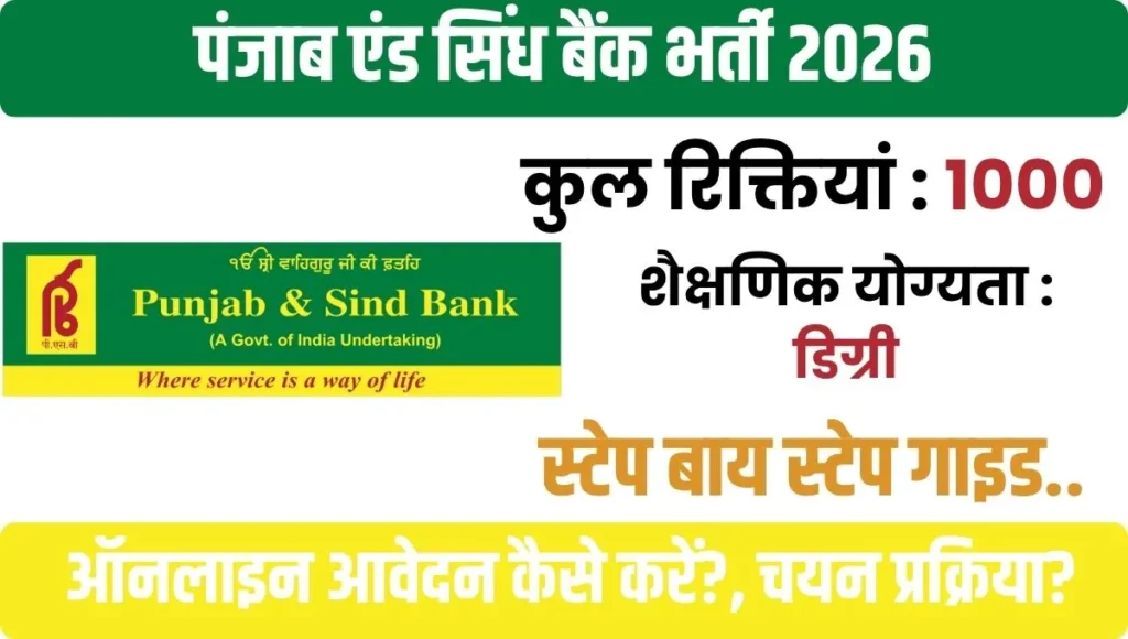 Punjab And Sind Bank LBO Bharti 2026