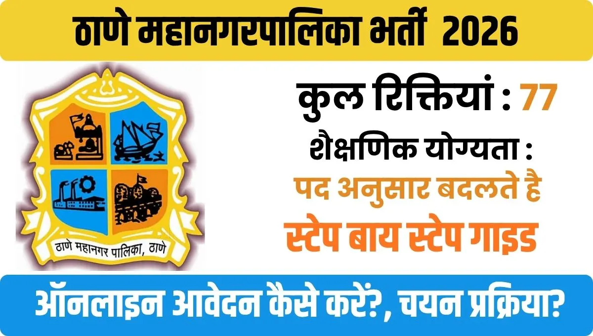 Thane Mahanagarpalika Bharti 2026