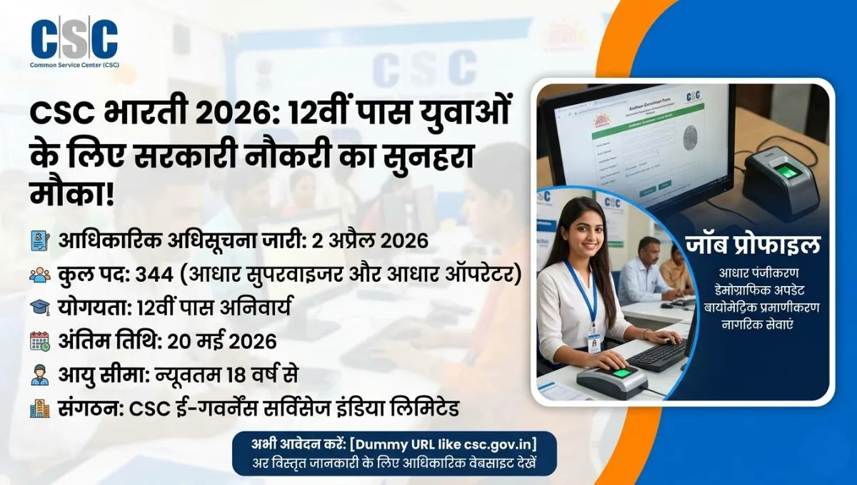 CSC Bharti 2026